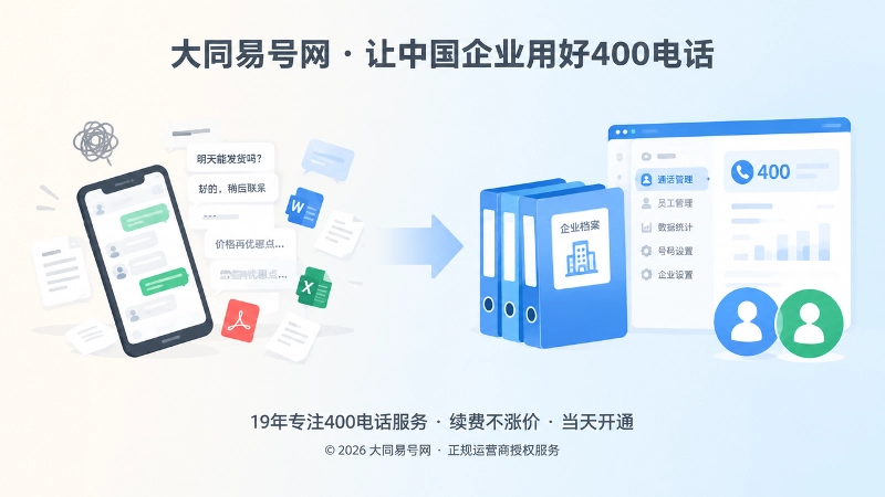 企业通信资产个人管理与企业管理的对比