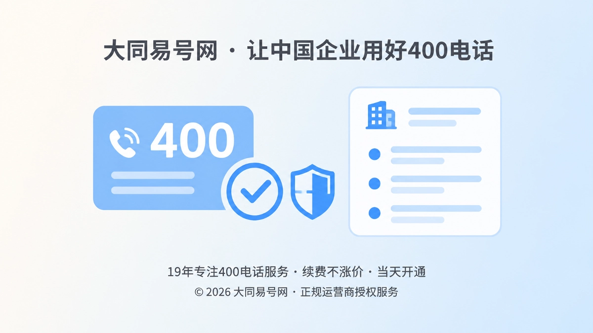 400电话以企业真实主体申请、权属关系清晰可查的扁平化示意图