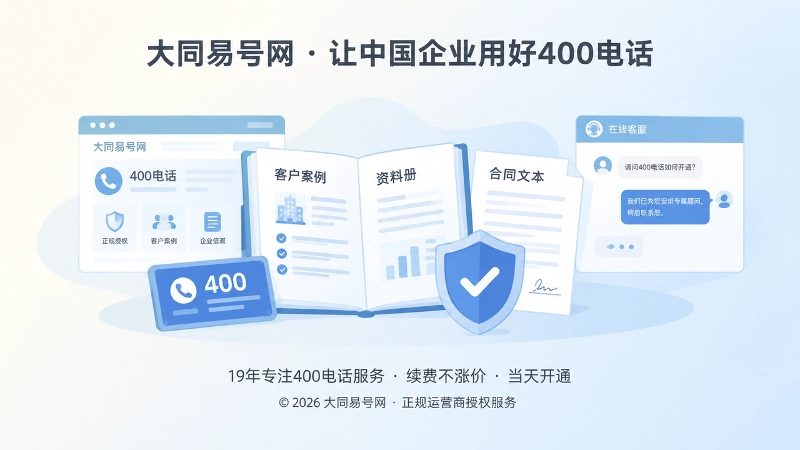 400电话正规落地与可追溯信源抽象插画。